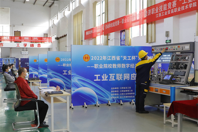 2022年江西省“天工杯”职业院校教师数字经济职业技能竞赛在江西工贸职院成功举办